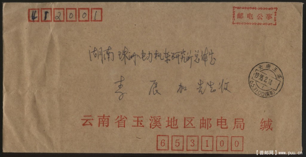 邮电公事 1995 2 14.jpg