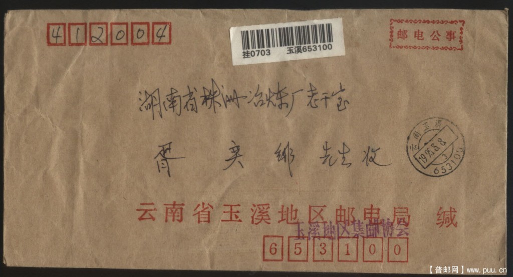 邮电公事 1995 3 8.jpg