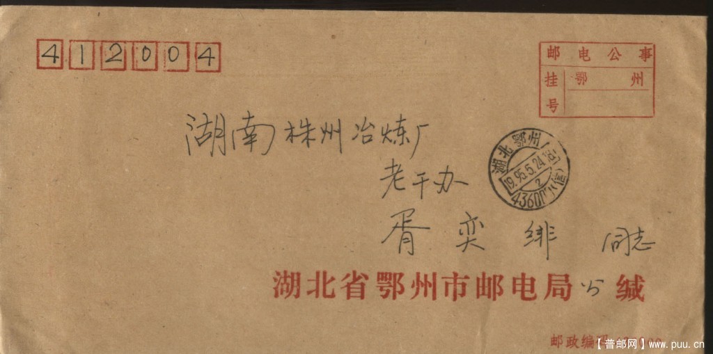 邮电公事 1995 5 24.jpg