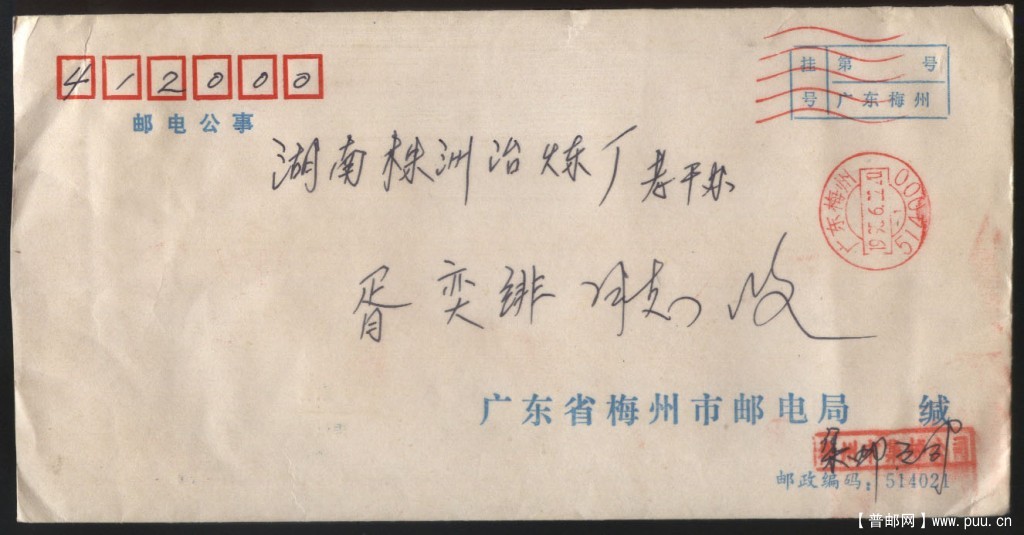 邮电公事 1995 6 22.jpg