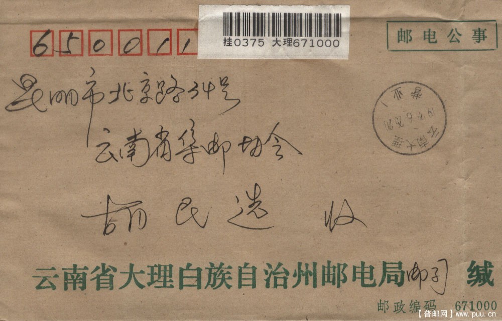 邮电公事 1996 6 25.jpg