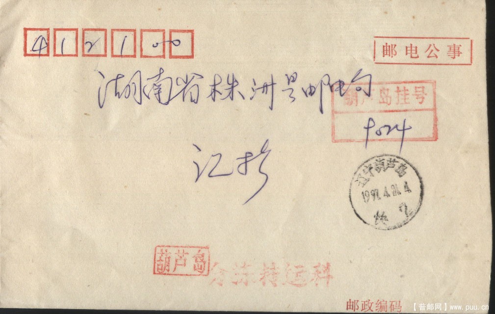 邮电公事 1997 4 24.jpg