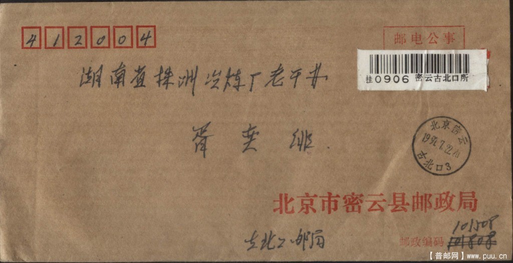 邮电公事 1997 7 22.jpg