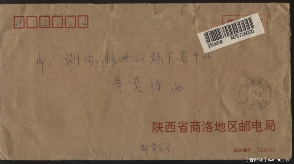邮电公事 1997 10 11.jpg