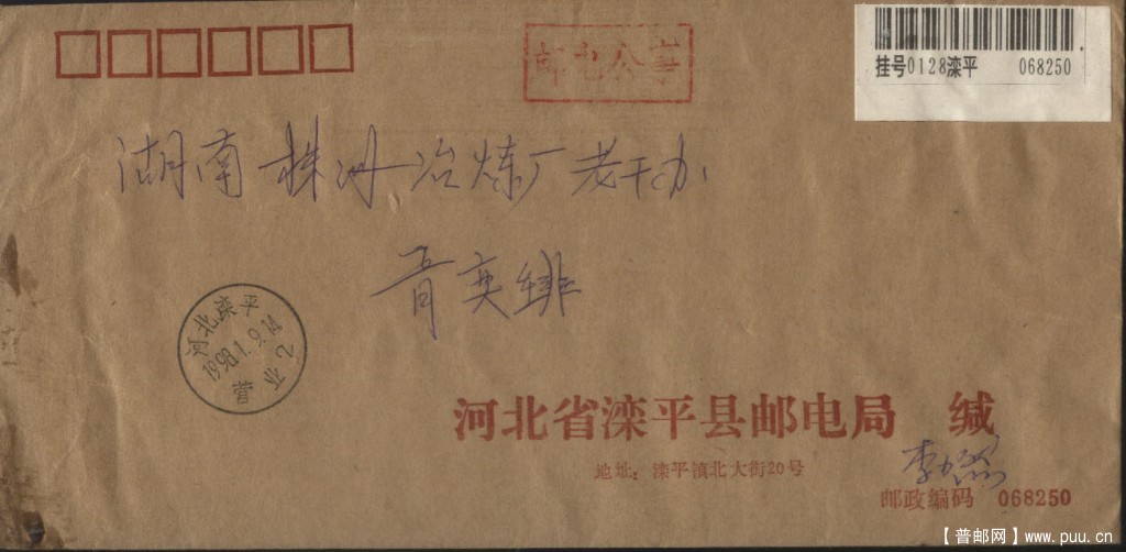 邮电公事 1998 1 9.jpg