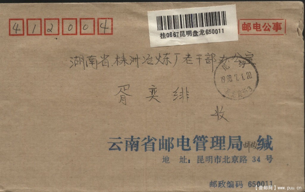 邮电公事 1998 7 1.jpg