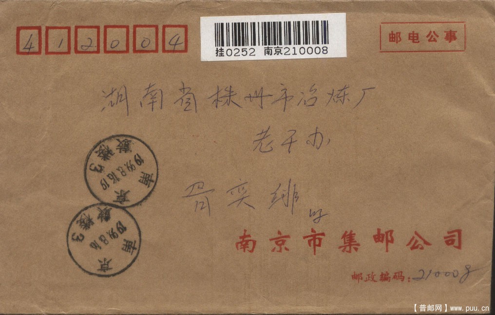 邮电公事 1999 8 16.jpg