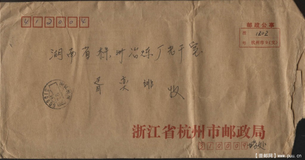 邮政公事 1994 12 2.jpg