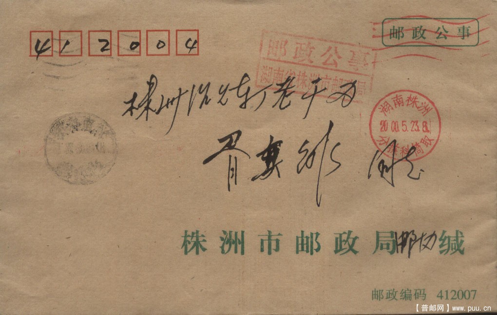 邮政公事 2000 5 23.jpg