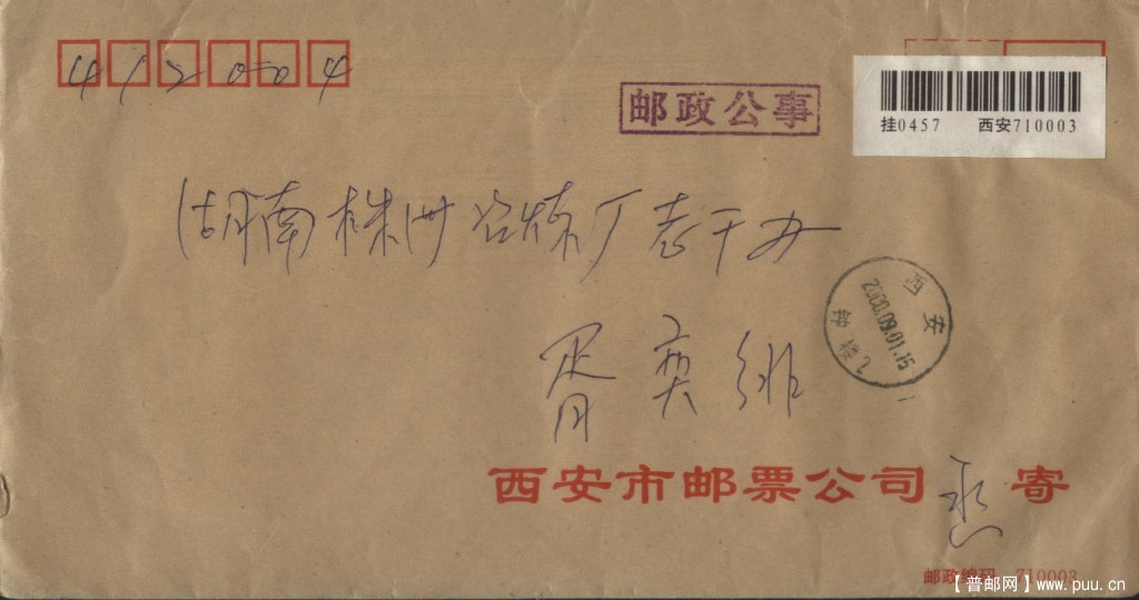 邮政公事 2000 9 1.jpg