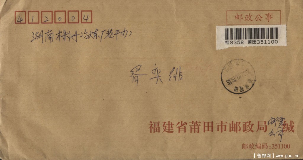 邮政公事 2002 7 15.jpg