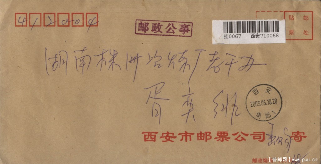 邮政公事 2003 6 18.jpg
