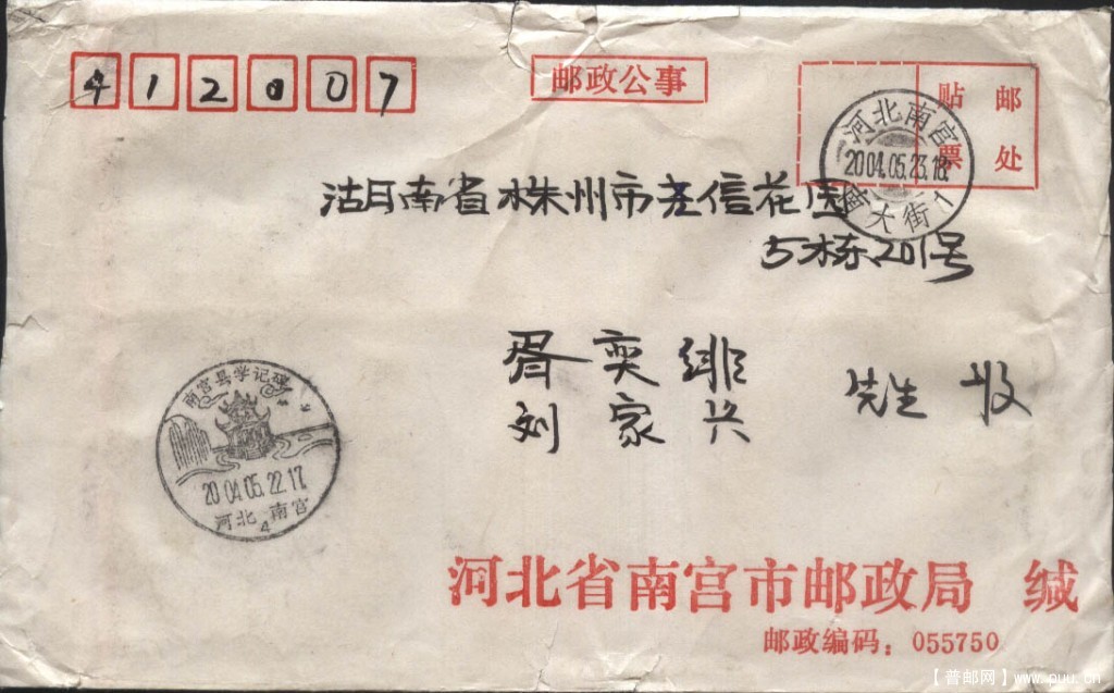邮政公事 2004 5 23.jpg