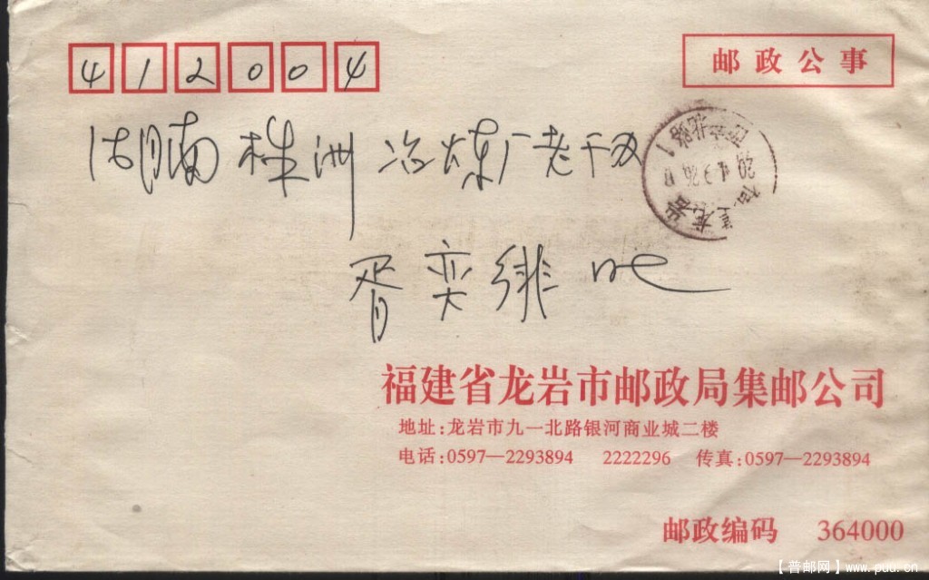 邮政公事 2004 9 26.jpg