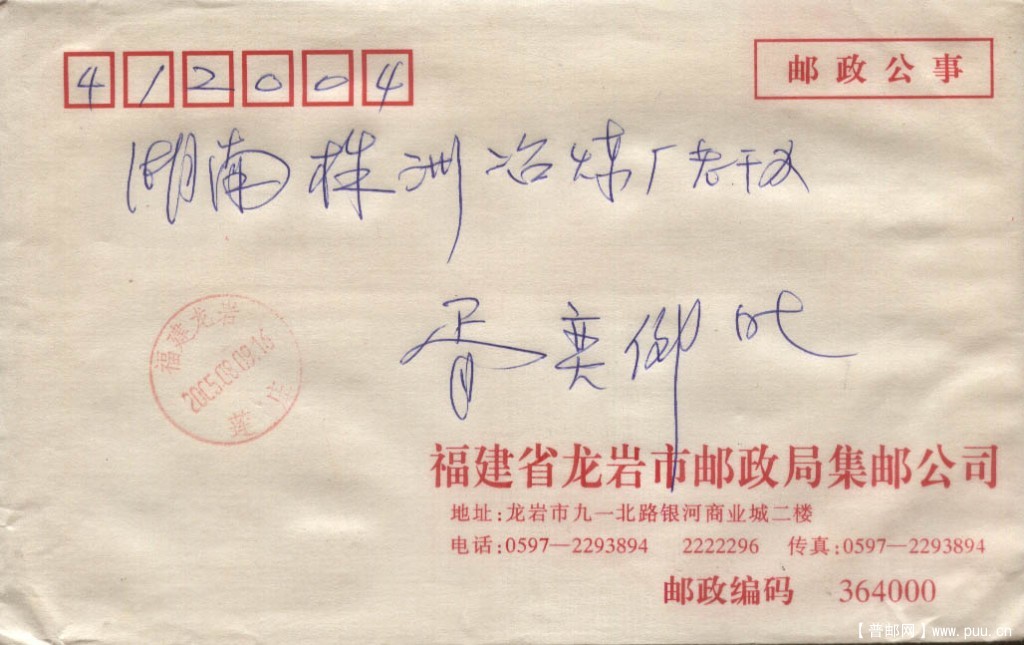 邮政公事 2005 8 9.jpg