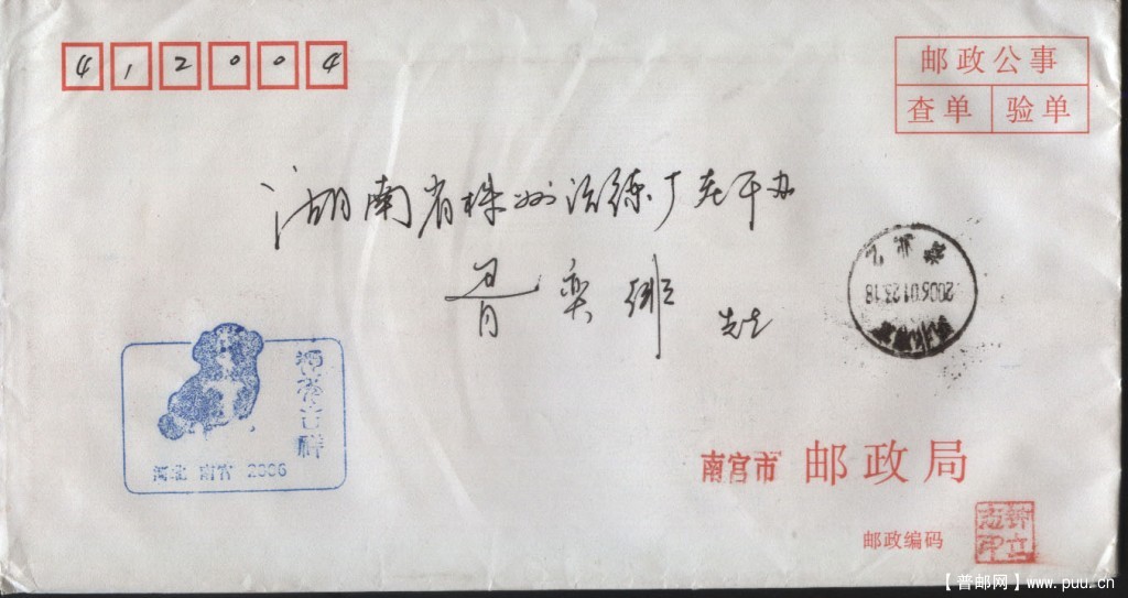 邮政公事 2006 1 23.jpg