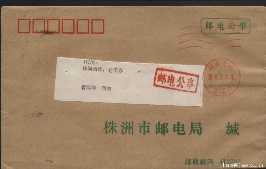 邮电公事 25.jpg