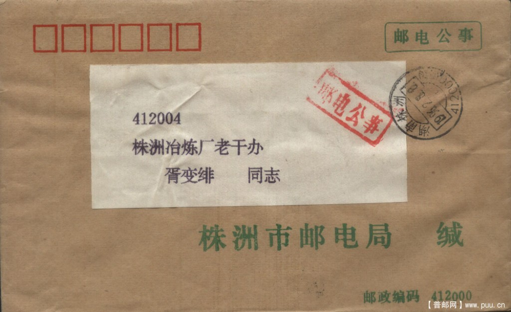 邮电公事 27.jpg
