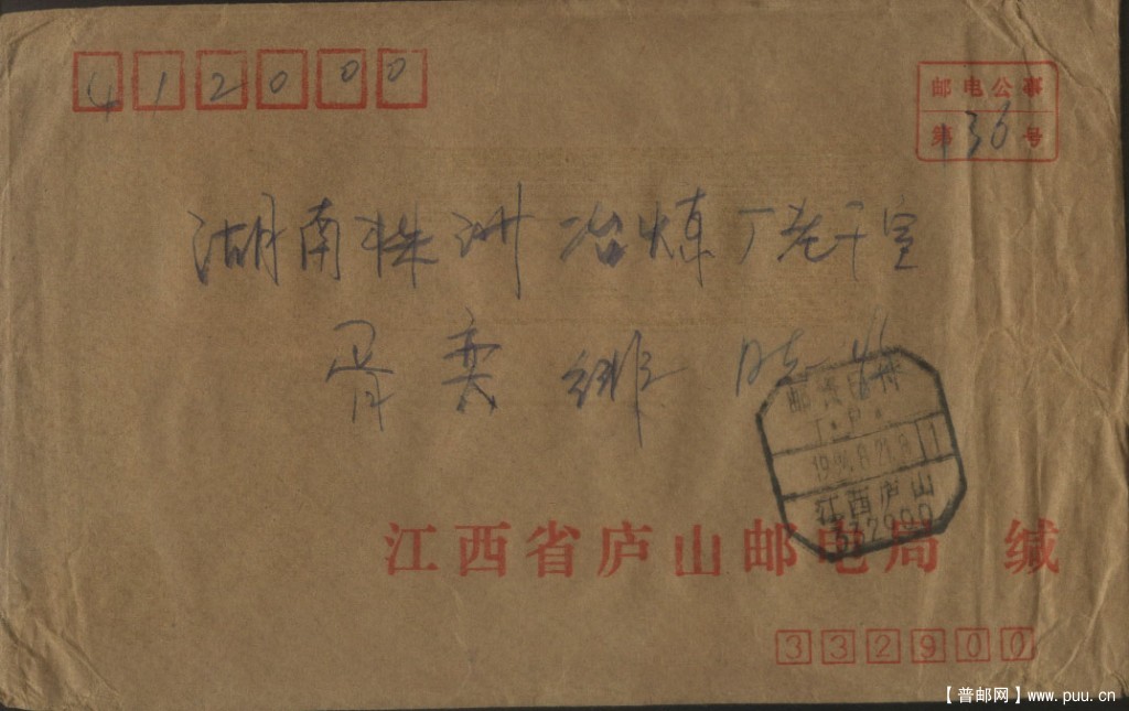 邮电公事 庐山.jpg