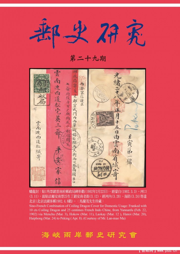 29期郵史研究封面.jpg