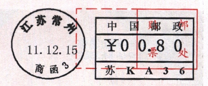 （虚拟邮资机）江苏常州1.jpg