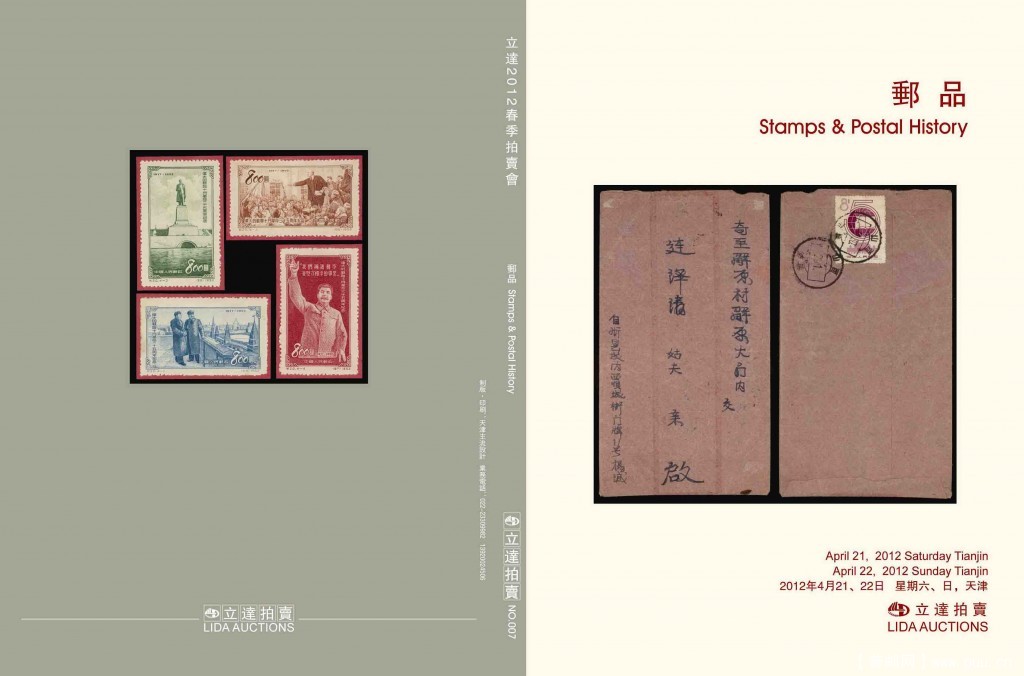 立达2012春季-邮品-封皮.jpg