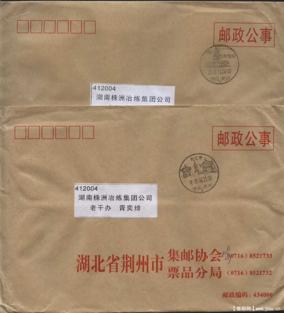 邮政公事 F4-5.jpg