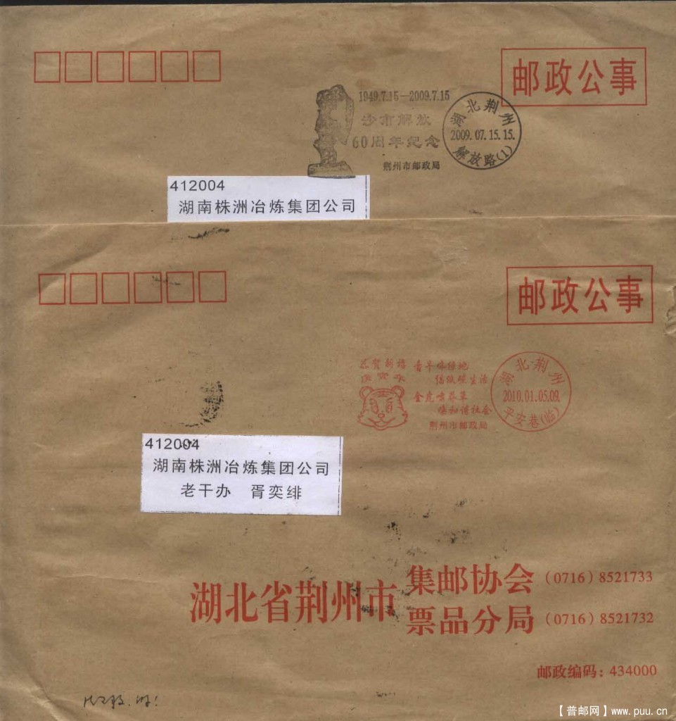 邮政公事 纪1-2.jpg