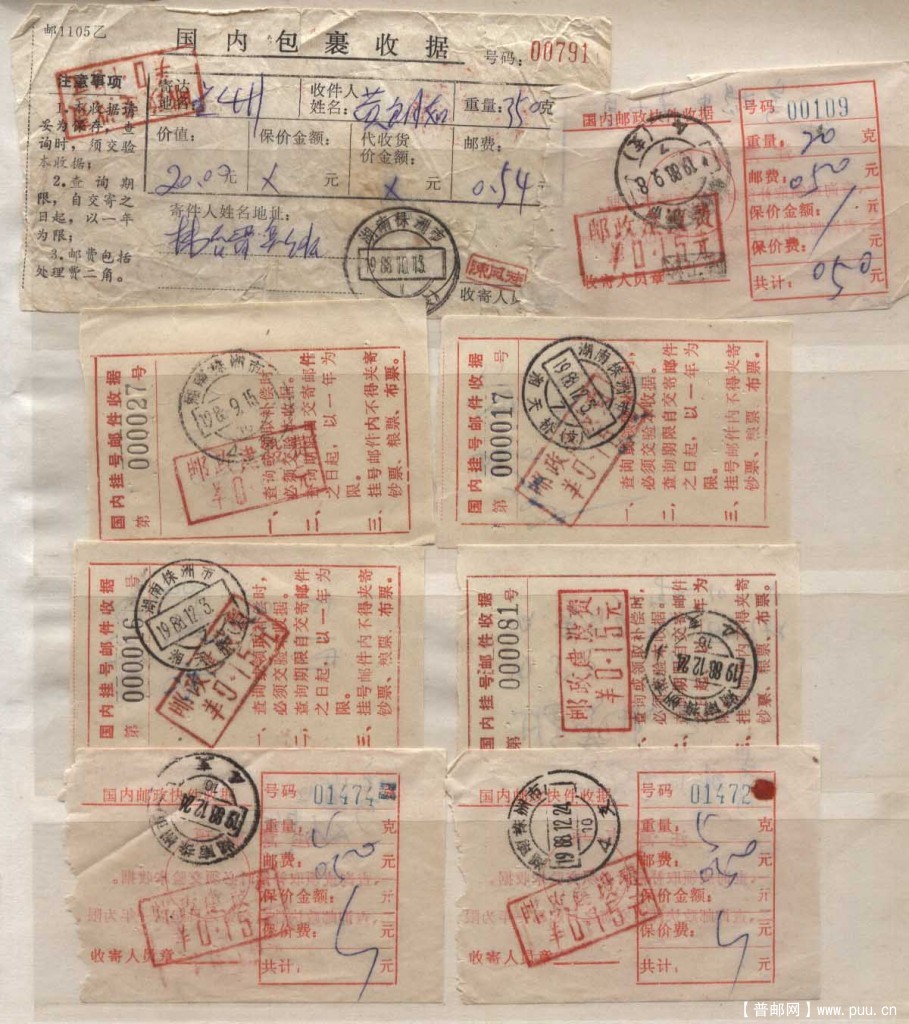 1988附加费单8张.jpg
