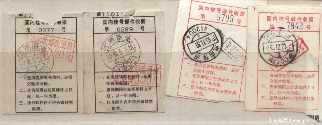 1993 附加费单据4枚.jpg