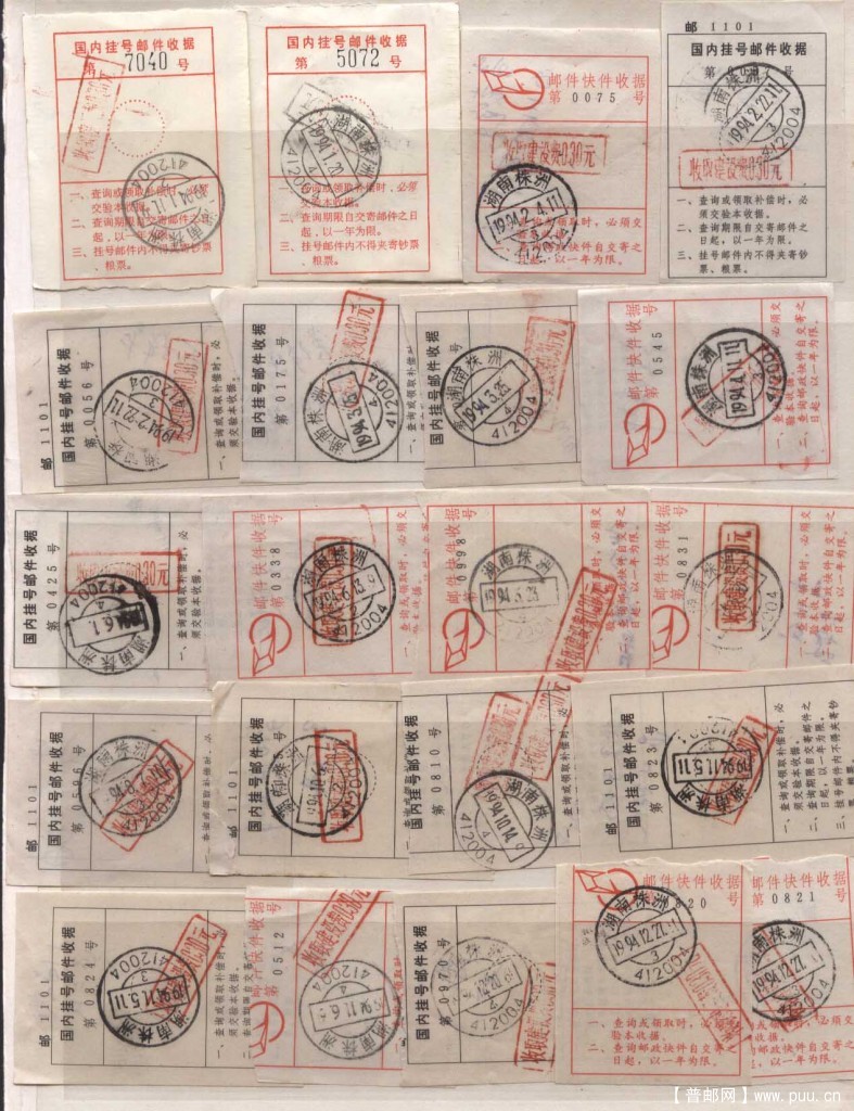 1994 附加费单据19枚.jpg
