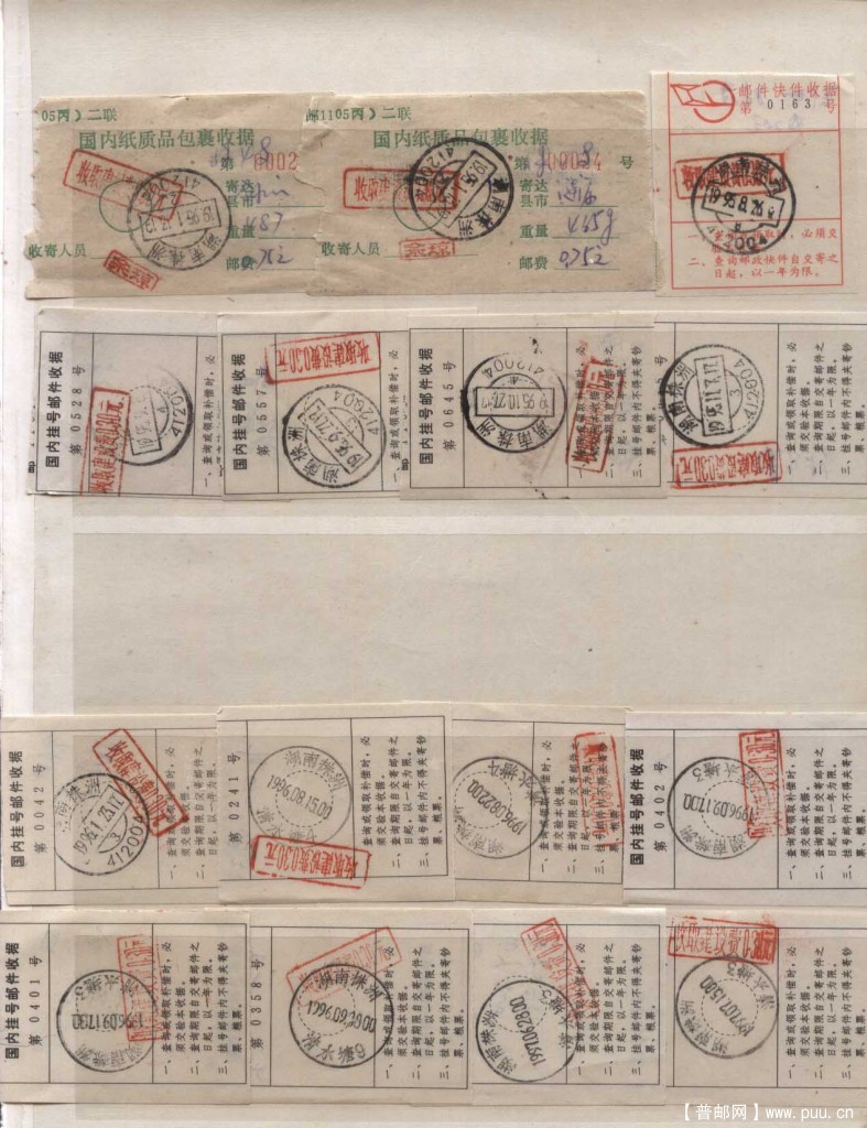 1995-1996 附加费单据7-8枚.jpg