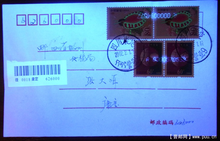普30全荧光挂号首日实寄封.jpg
