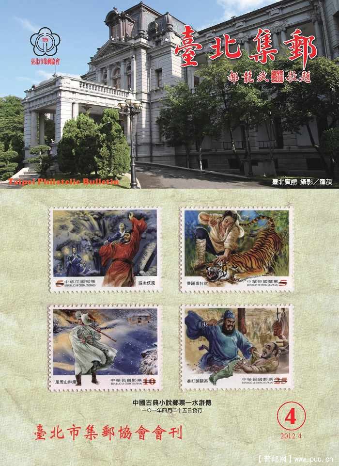 《台北集邮》第4期封面