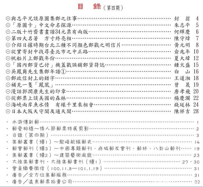 《台北集邮》第4期封面目录