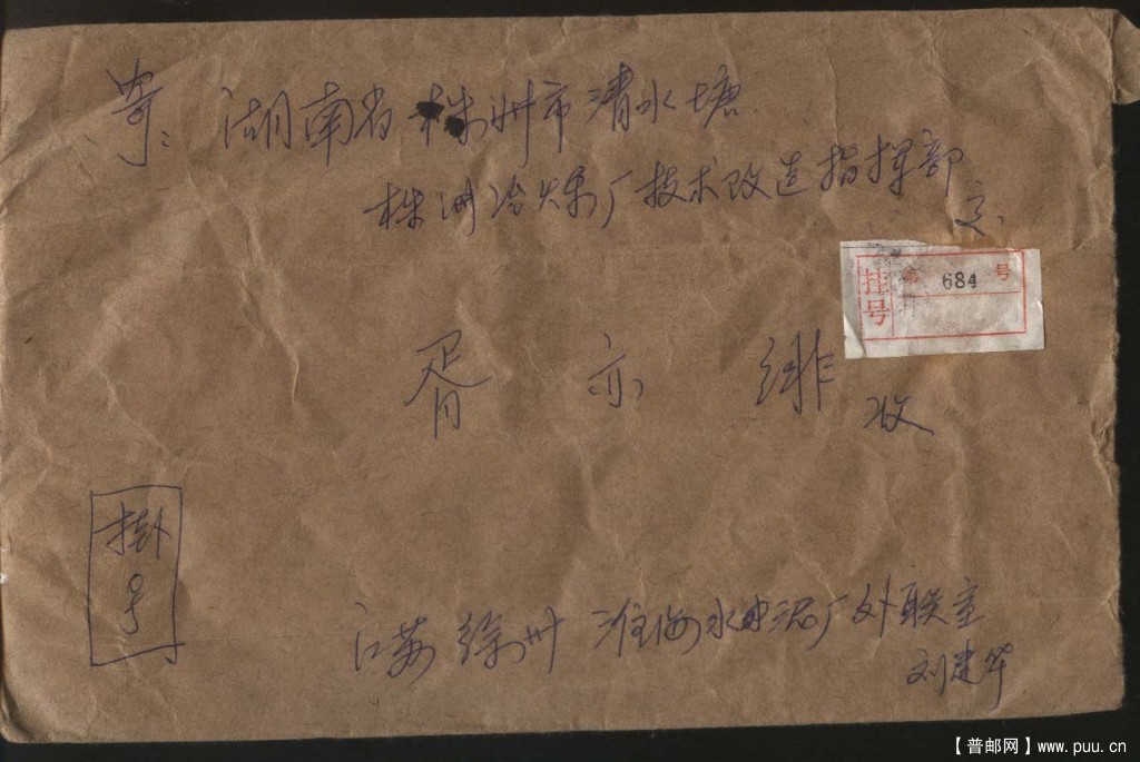 1988 徐州 附加费封  正.jpg