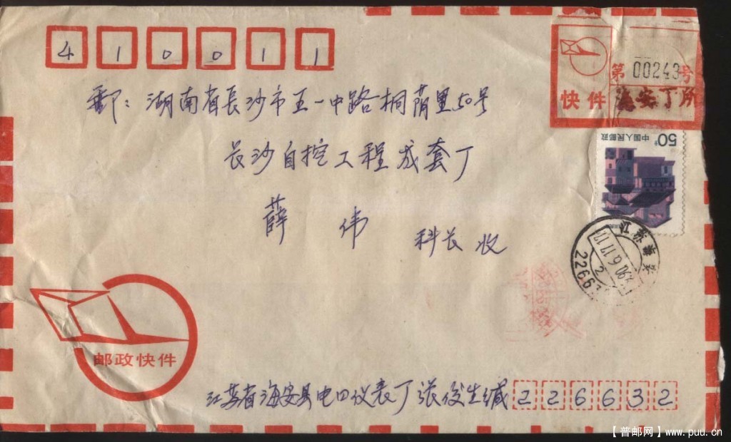 1990 海安 附加费封  正.jpg