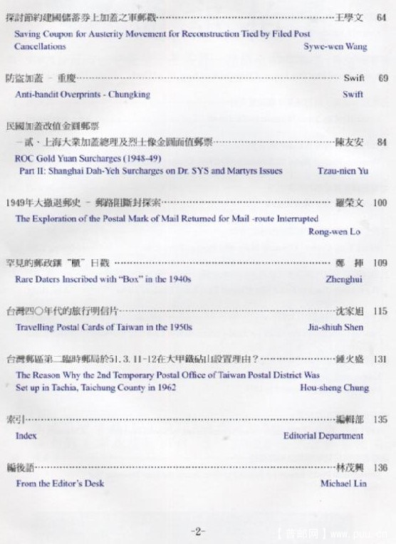 郵史研究 005.jpg