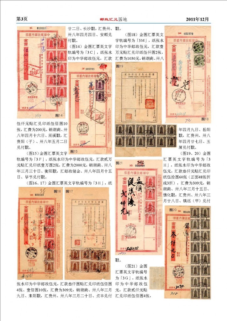 汇兑印纸61-3.jpg