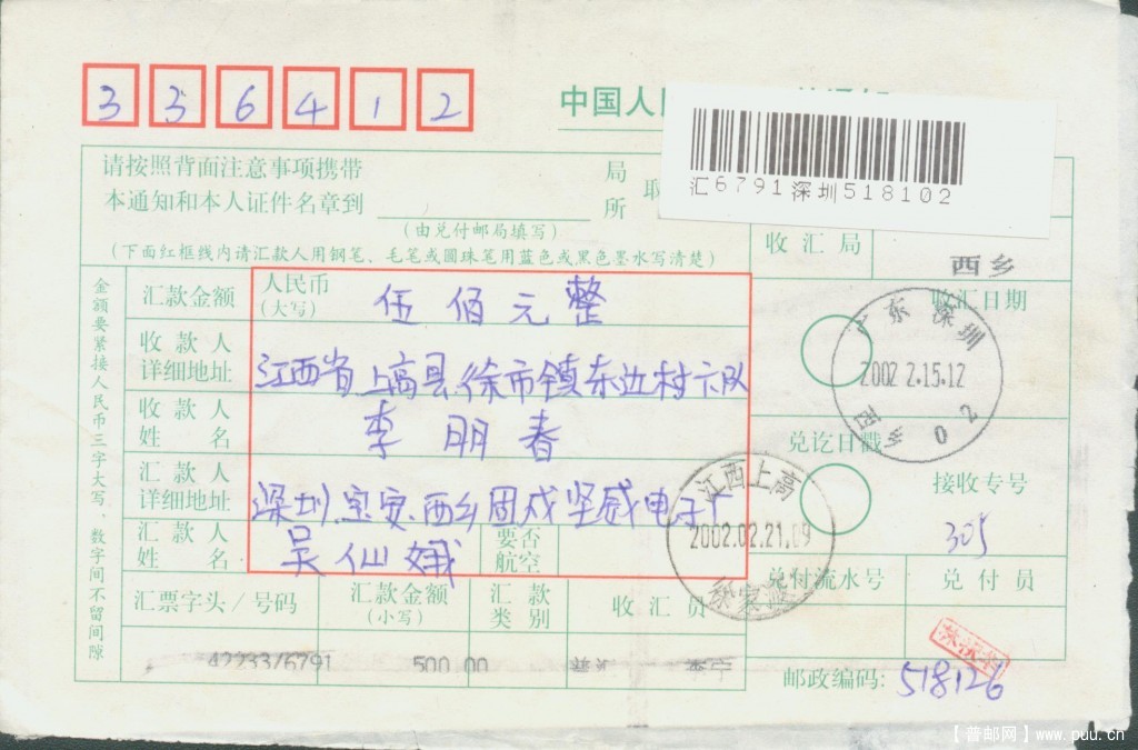 普31 1元汇款单上的使用（正面）.jpg