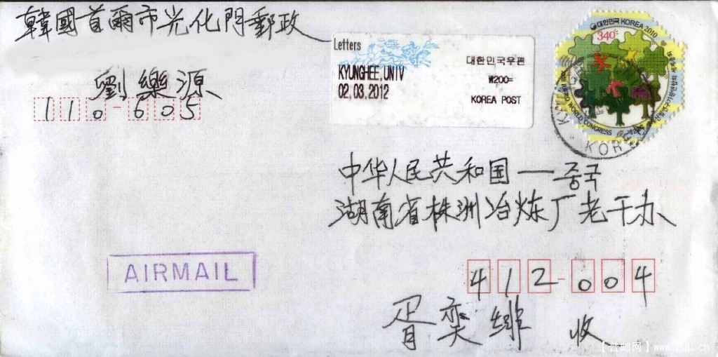 韩国实寄封.jpg
