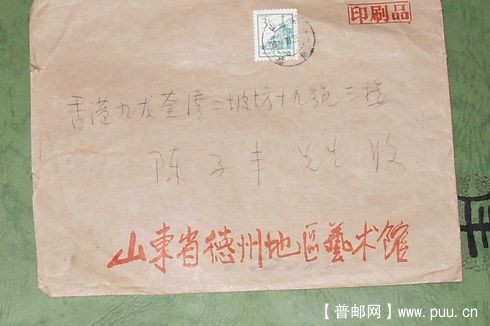 普13-3分票-山东寄香港实寄封01.JPG