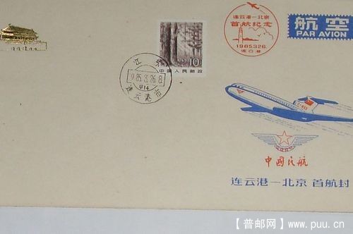 1985年连云港-北京首航纪念封.JPG