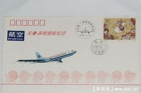1992年天津-深圳首航纪念封.JPG