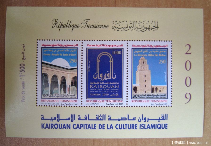 突尼斯 凯鲁万【伊斯兰教旅游胜地—凯鲁万，宗教建筑等小全张】.jpg.jpg