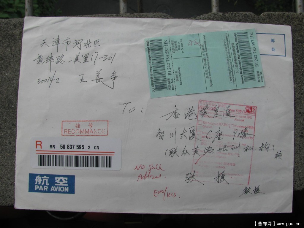 贴中国鸟赝品天津寄香港航空挂号改退封-正面0.JPG