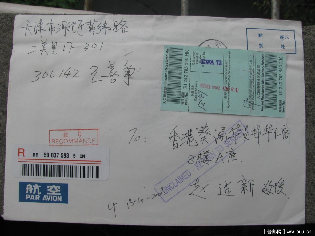 贴中国鸟赝品天津寄香港航空挂号改退封1-正面0.JPG