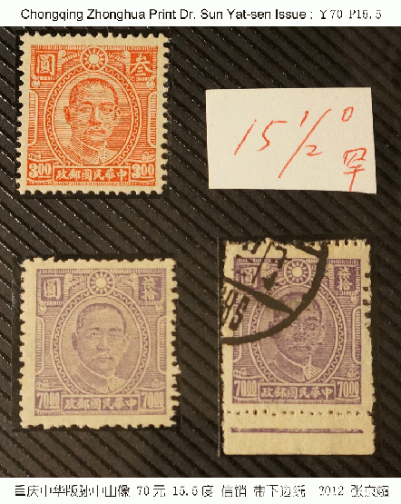 重庆中华版70元细齿带边信销罕见