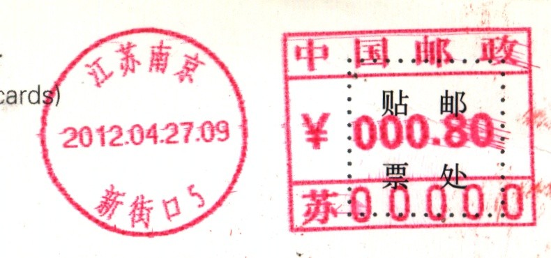 （邮资机）苏AA79.jpg