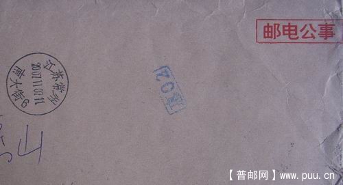 常州07年11月印刷品平函